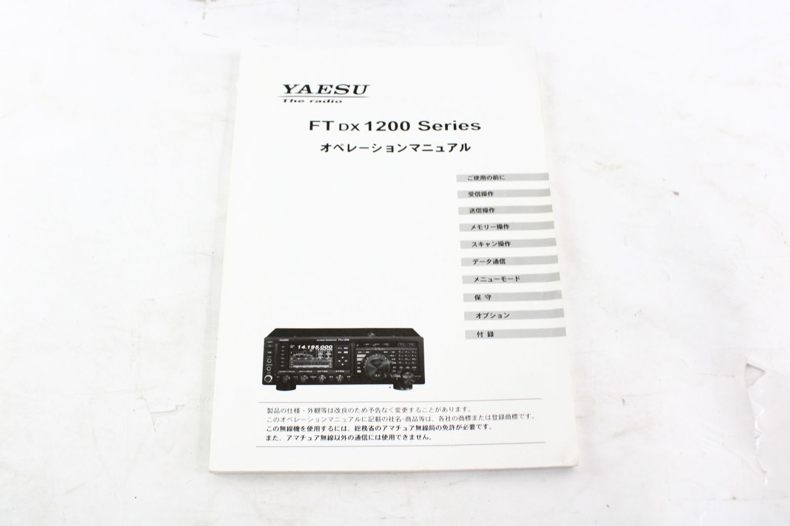 現状品 ヤエス 無線機 FTDX1200 オールモード トランシーバー YAESU アマチュア ITQ1PUFLT89W-A47-byebye WWW_IBETON_RU