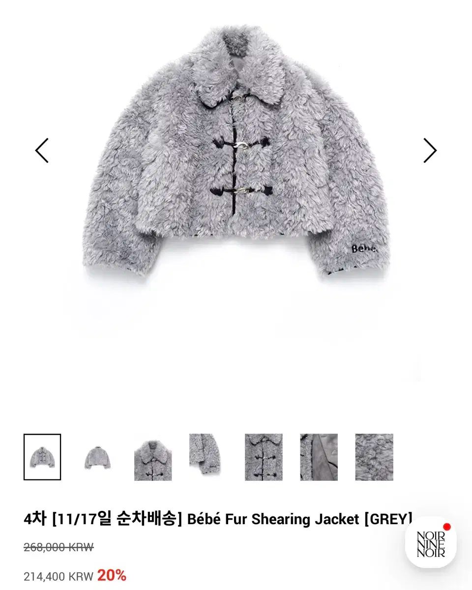 ヌアールナイン ファージャケット