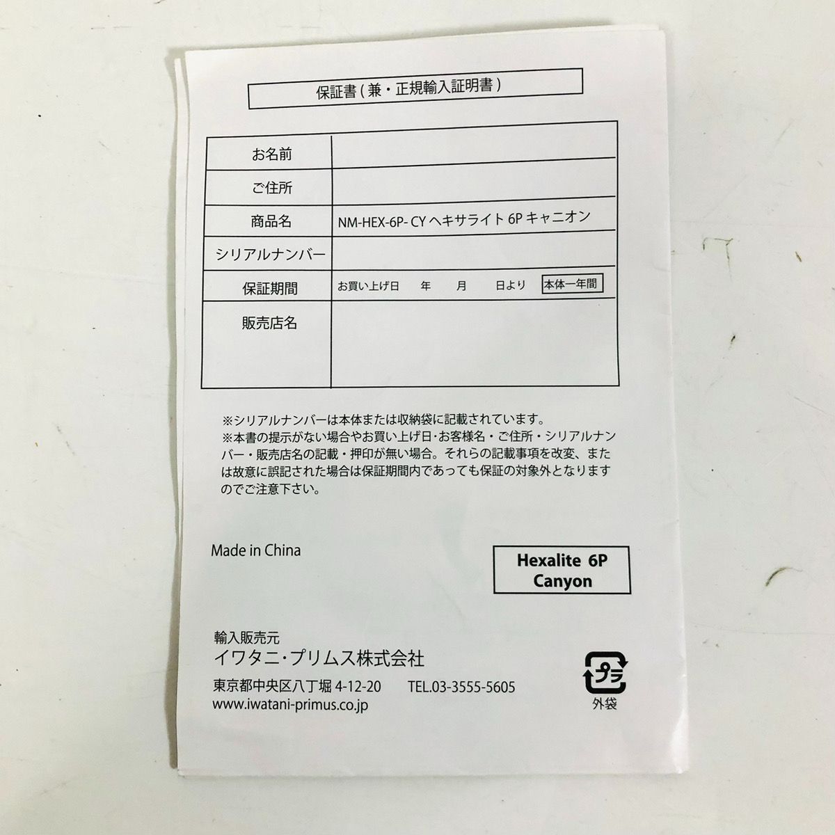 ニーモ ヘキサライト6P