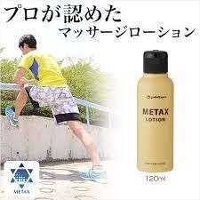 新パッケージ セット ファイテン メタックスローション 480 mlx 2