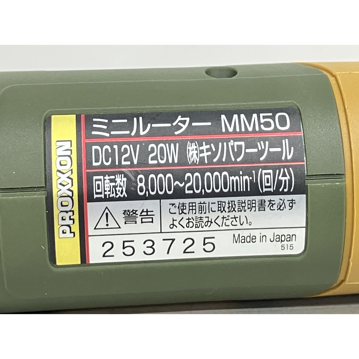 プロクソン 電動工具