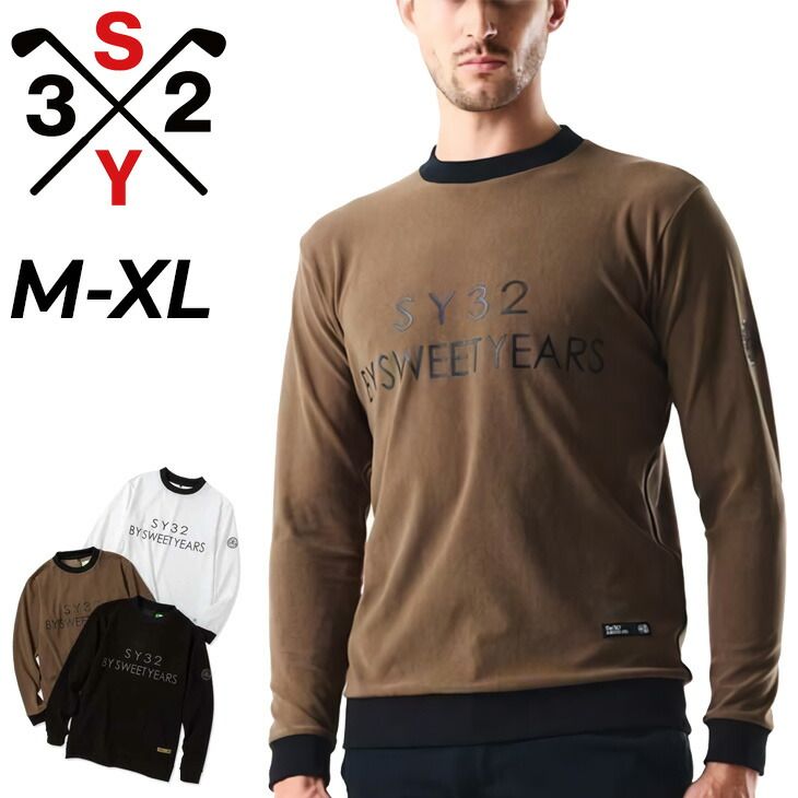 SY 32 BY SWEET YEARS GOLF メンズ 長袖 スウェットシャツ スウィートイヤーズ ゴルフウェア トップス 吸水速乾 ストレッチ 紳士用 長そで ゴルフ用トレーナー スエット 服 SYG-25 A 2-16