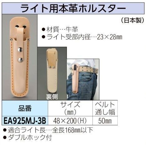  ESCO エスコ 48 x 200 mm ライトケース 牛革 ナチュラル EA 925 MJ-3 B 懐中電灯 LED ペン型ライト 等 ボタン 2つ付 収納部全長の調整が その他 特殊工具