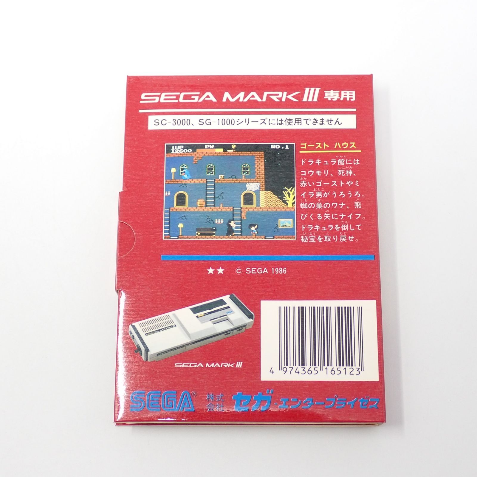  ゴーストハウス セガ マークIII 箱 説明書あり その他 テレビゲーム