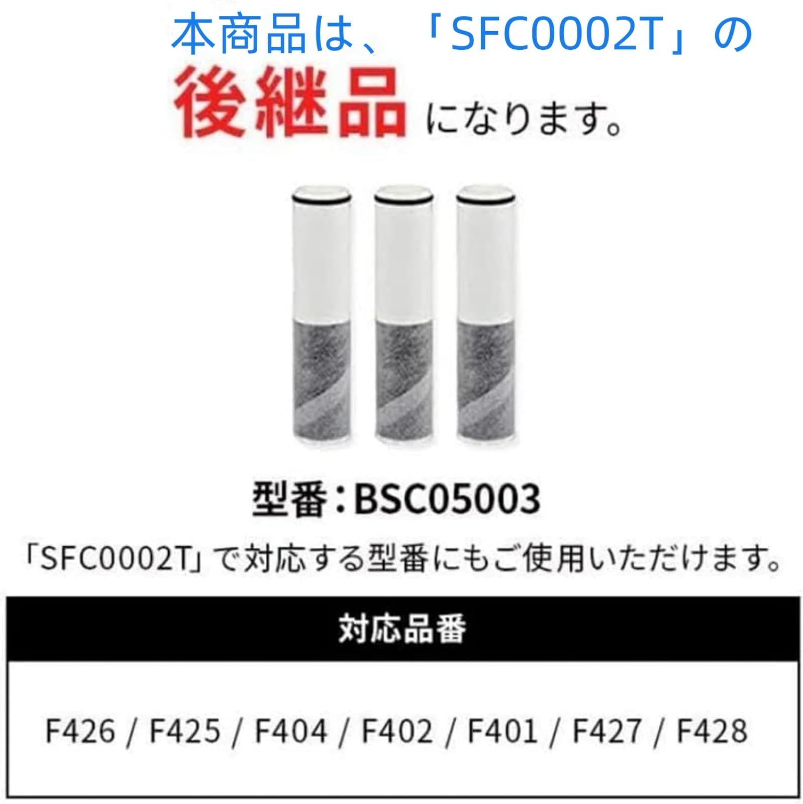 純正品 翌日配達 BSC05003 交換用浄水器カートリッジ 3本セット 水栓一体型 SFC0002T後継品 BSC05003 浄水器カートリッジ 3個入り タイプ 浄水器内臓シャワー混合水栓用 キッチン