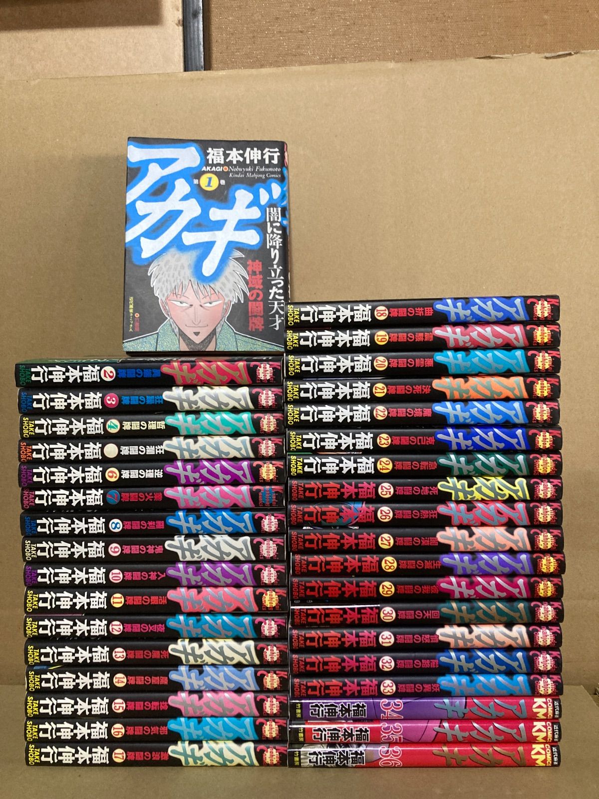アカギ 1〜36巻 全巻セット