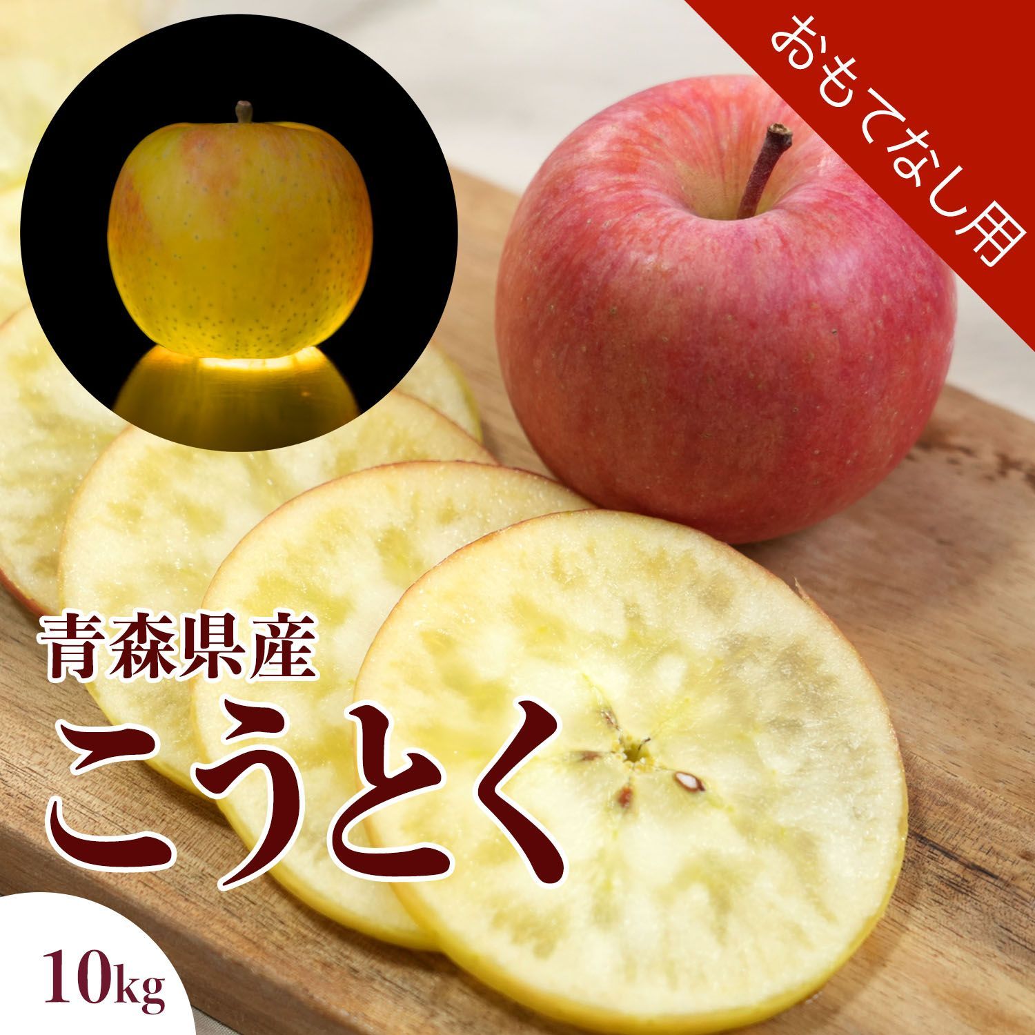 幻の林檎 高徳 希少りんご 青森県産 クロネコ便