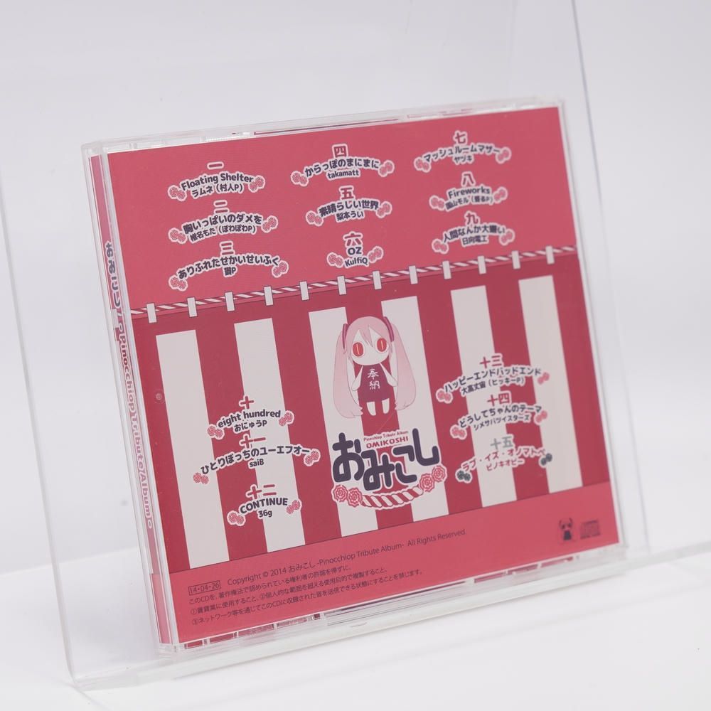 おみこし -Pinocchiop Tribute Album- CD ピノキオピー ラムネ 村人P 椎名もた ぽわぽわP 鬱P takamatt 梨本うい KulfiQ ヤヅキ 園山モル 盛るP 日向電工 おにゅうP saiB 36 g 大高丈宙
