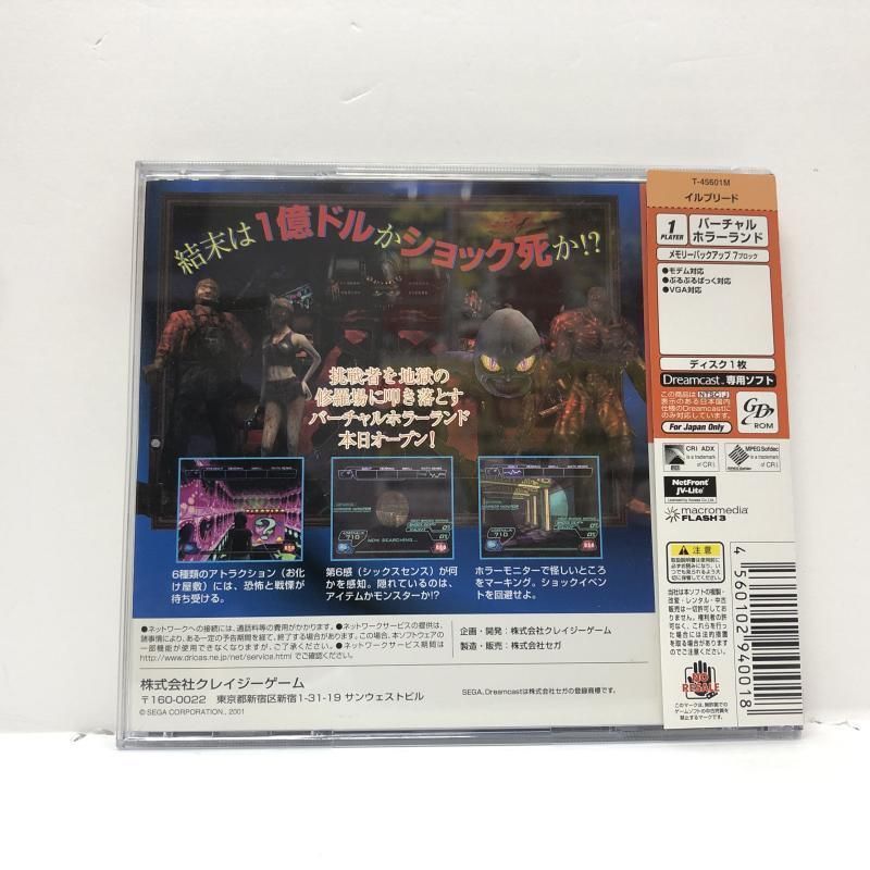 DC ドリームキャスト ILLBLEED イルブリード 69