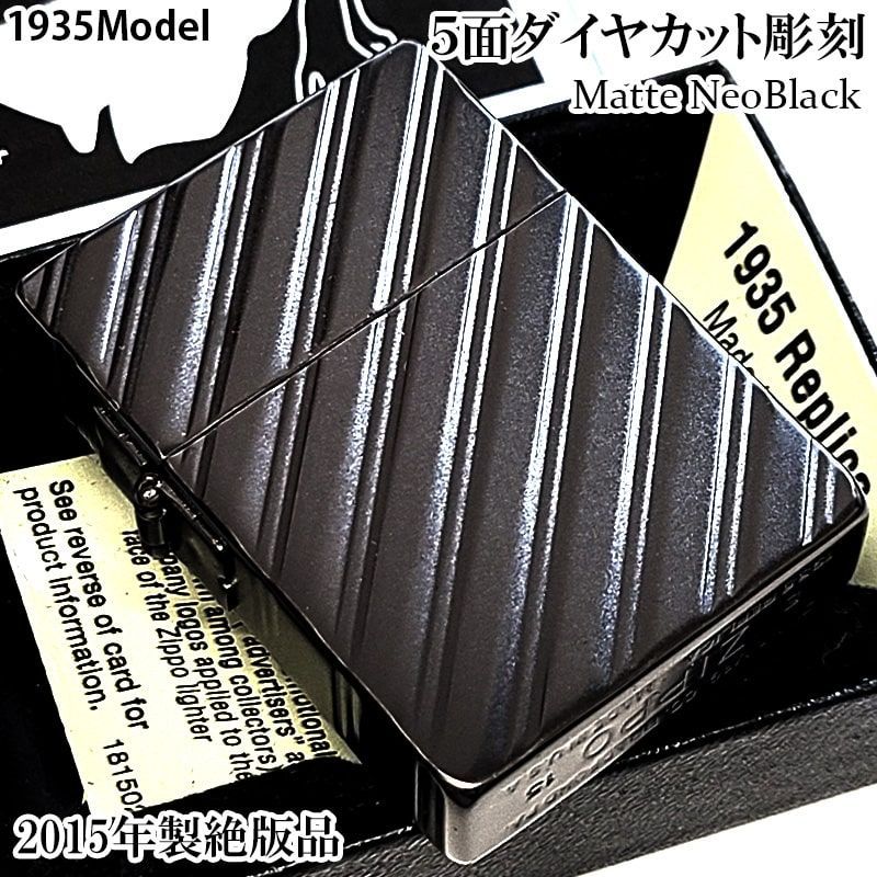 ZIPPO ライター 1935 復刻 ネオブラック 5面ダイヤカット彫刻 ジッポ 2015年製 絶版 マット仕上げ かっこいい 艶消し 角型 廃盤 3バレル 黒 メンズ おしゃれ プレゼント ギフト