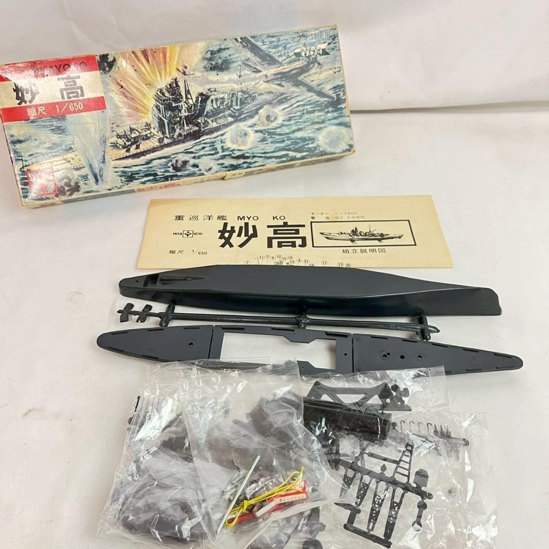 重巡洋艦 宮内製作所1/650「妙高」 1/650 プラモデル 未組立 希少品 重巡洋艦 宮内製作所1/650「妙高」 1/650 プラモデル 未組立 希少品
