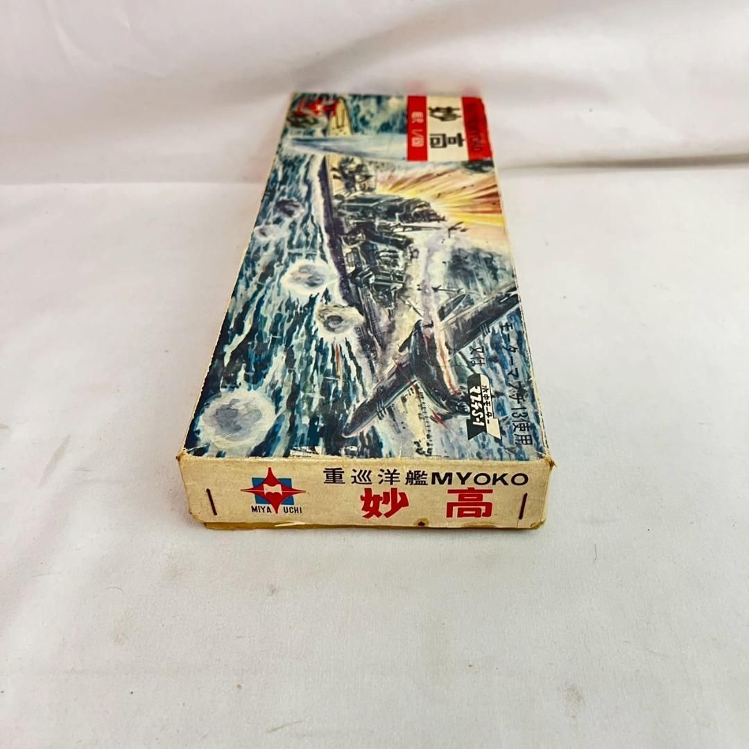重巡洋艦 宮内製作所1/650「妙高」 1/650 プラモデル 未組立 希少品 重