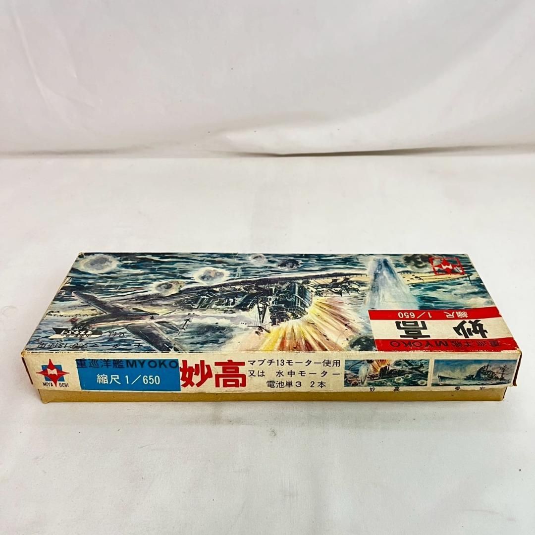 重巡洋艦 宮内製作所1/650「妙高」 1/650 プラモデル 未組立 希少品 重