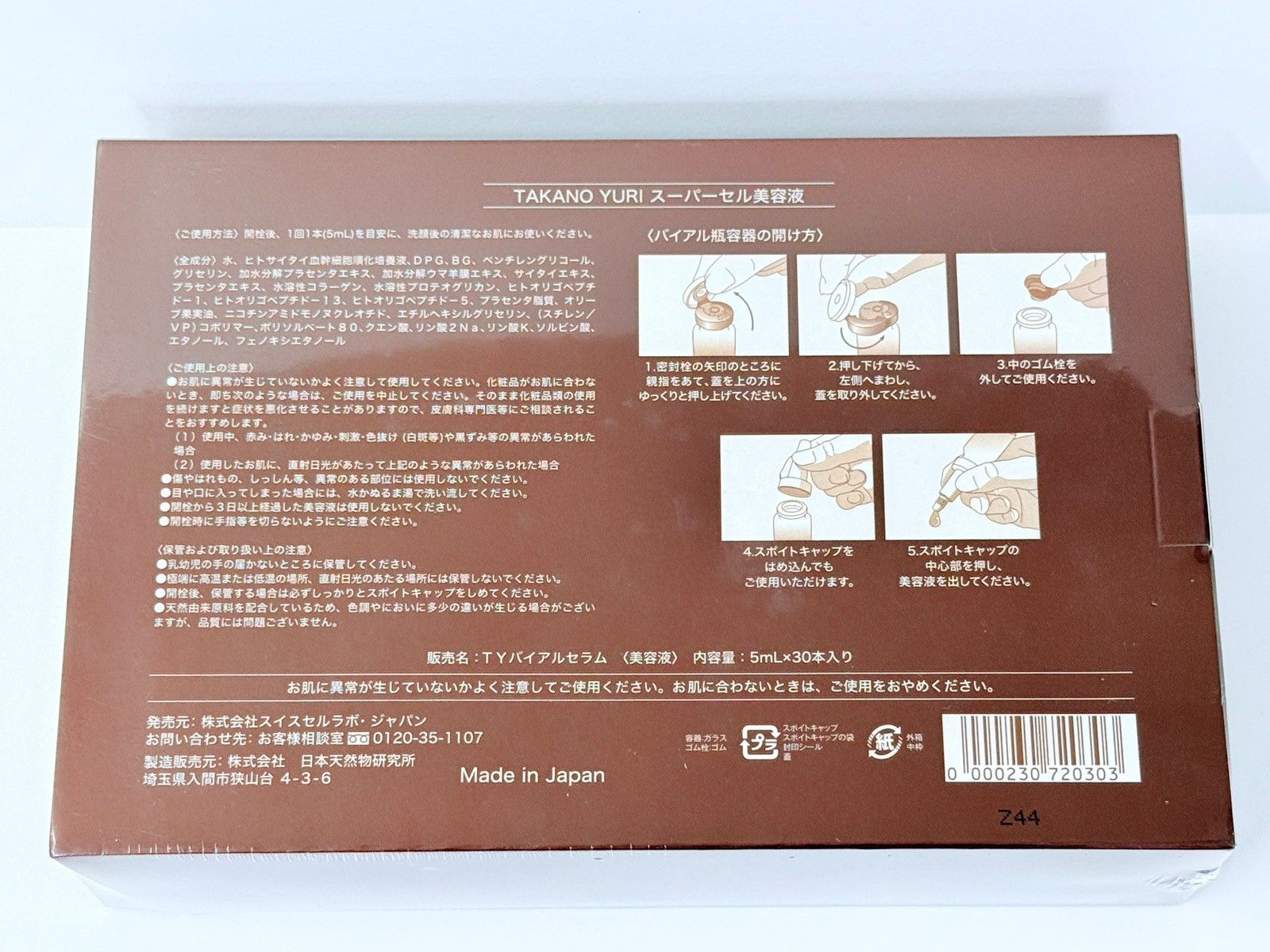 CK 27 たかの友梨 TAKANO YURI SuperCell スーパーセル美容液 5 ml 30本入り