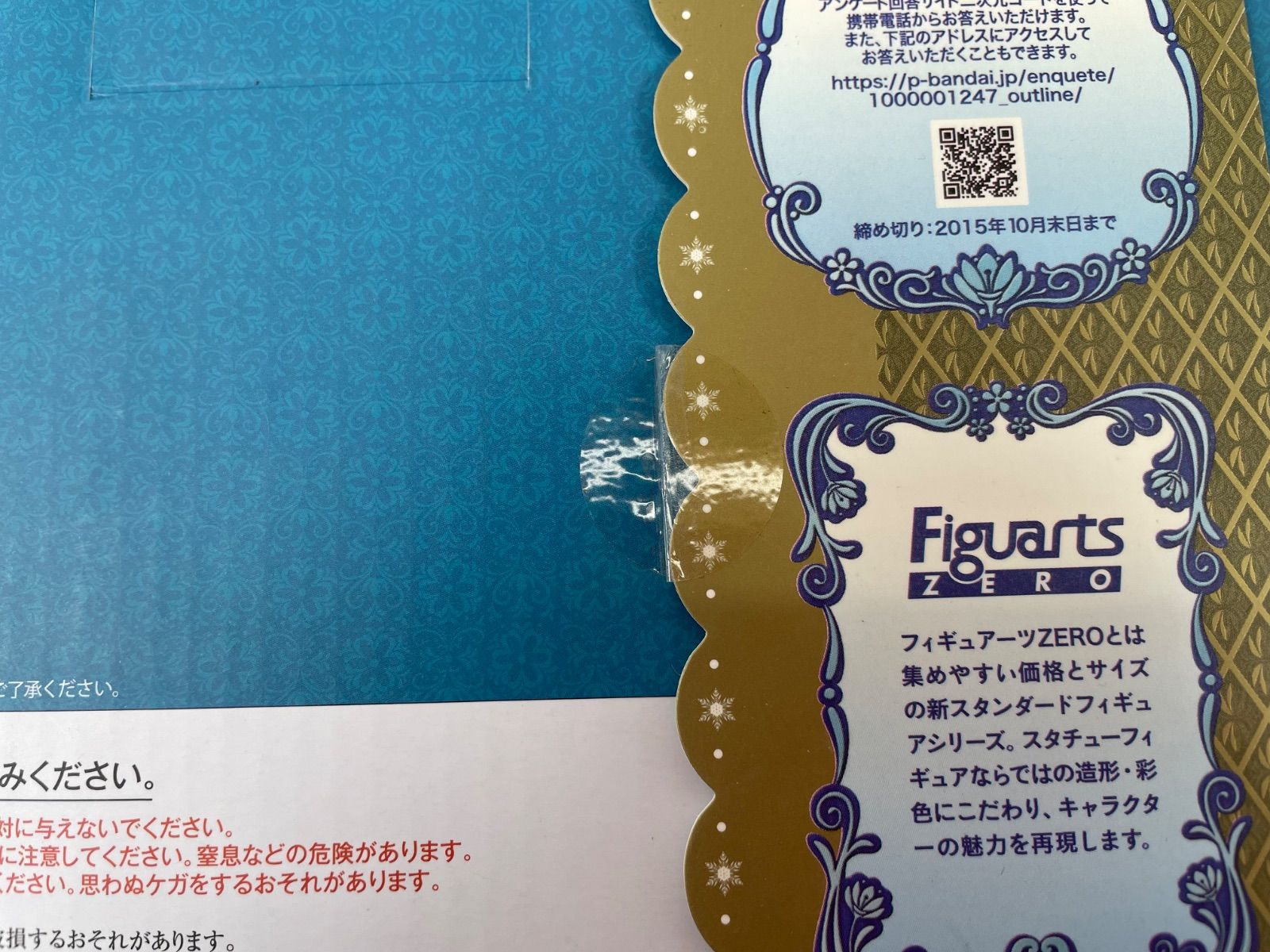 フローズン ボックス