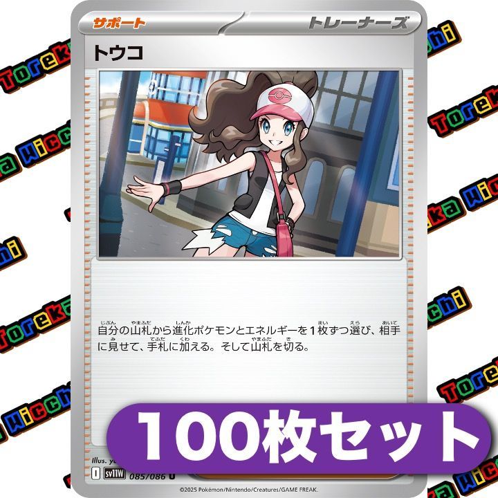 ポケモンカード トウコ 約100枚セット まとめ売り - メルカリ