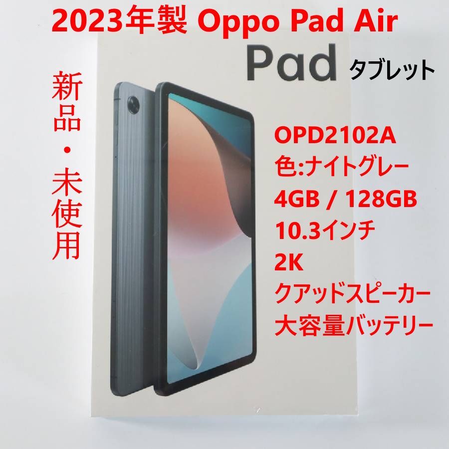 製OPPO Pad Air タブレット OPD2102A 色 ナイトグレー 4GB 128GB 10.3インチ 2K クアッドスピーカー 大容量バッテリー 295h24