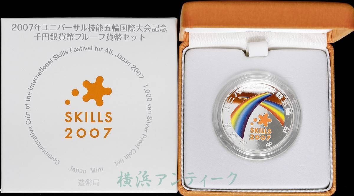 1101N10 シミ 汚れあり 外箱なし 2007年ユニバーサル技能五輪国際大会記念 千円銀貨幣プルーフ貨幣セット