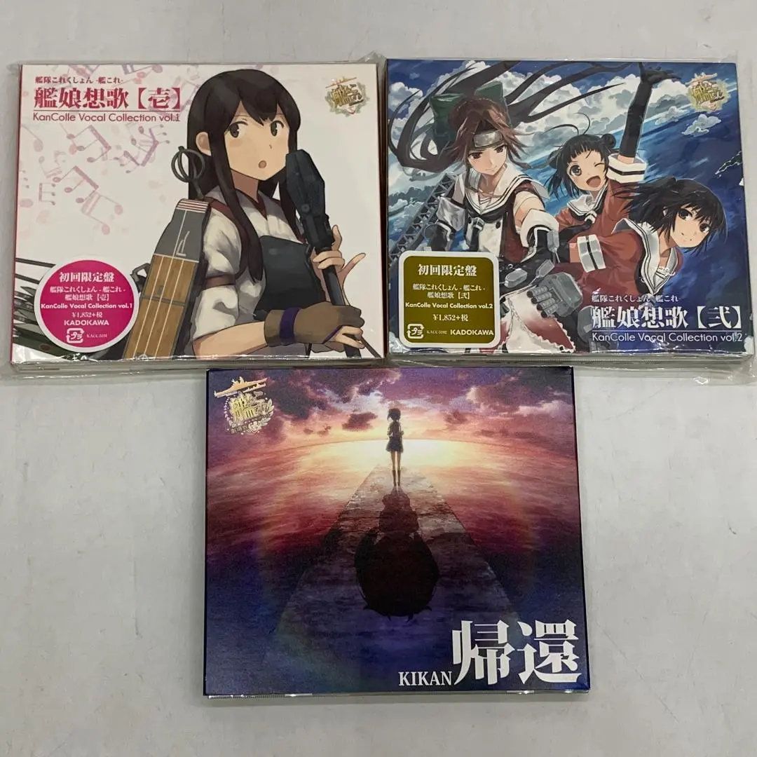 【新品】艦隊これくしょん　艦これ　艦娘想歌【壱】CD　初回限定版 艦隊これくしょん -艦これ- 艦娘想歌弐 KanColle Vocal Collection