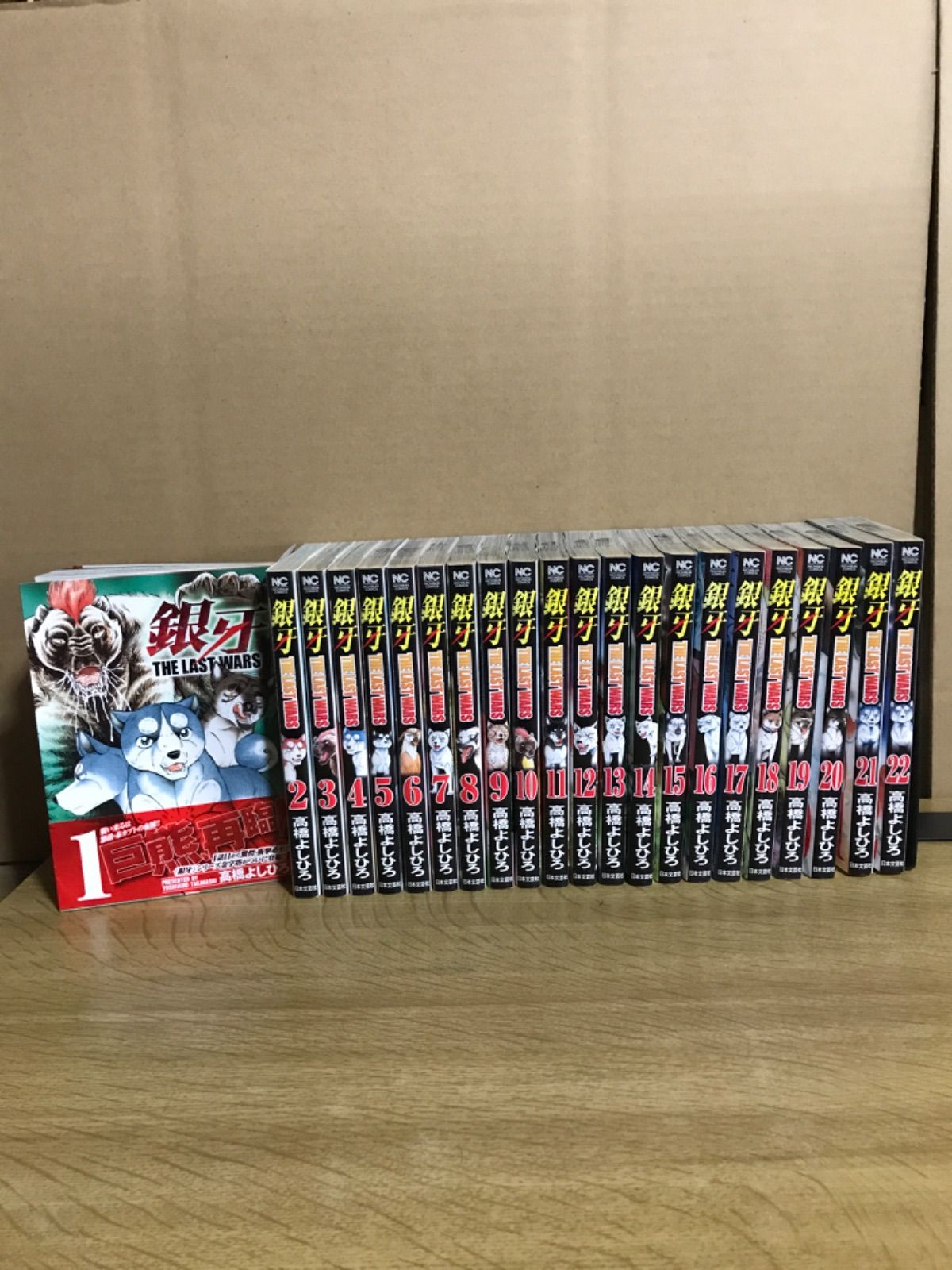 銀牙THE LAST WARS 安い 全巻（1-22巻セット・完結）高橋よしひろ【2