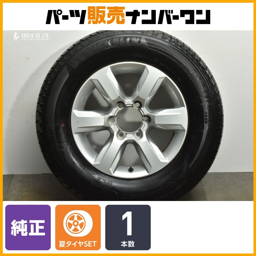 程度良好 トヨタ 150 ランドクルーザー プラド 中期 17 in 7 5 J 25 PCD 139 ミシュラン ラチチュードツアー 265 65 R 1本