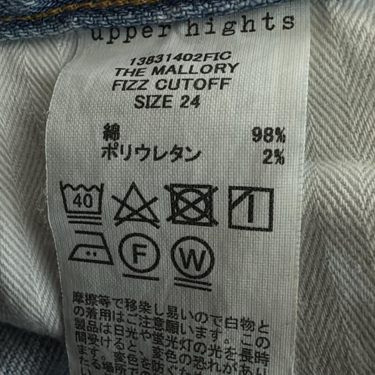 フルレングス ダメージ加工