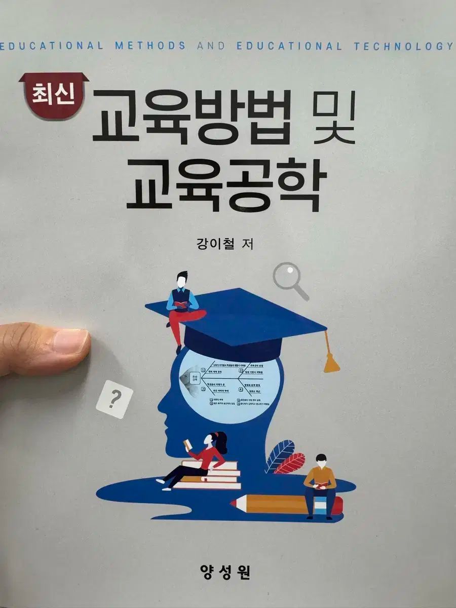 教育方法 教育工学