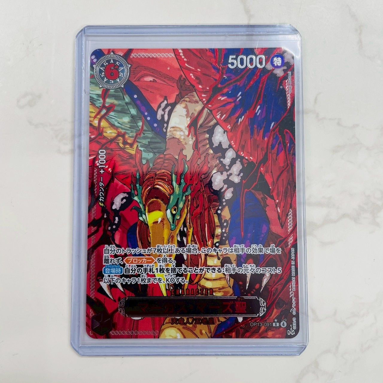 五老星 イーザンバロン ジェイガルシア シェパード マーズ Rパラレル 五老星 レッドパラレル まとめ ジェイガルシア・サターン聖 シェパード