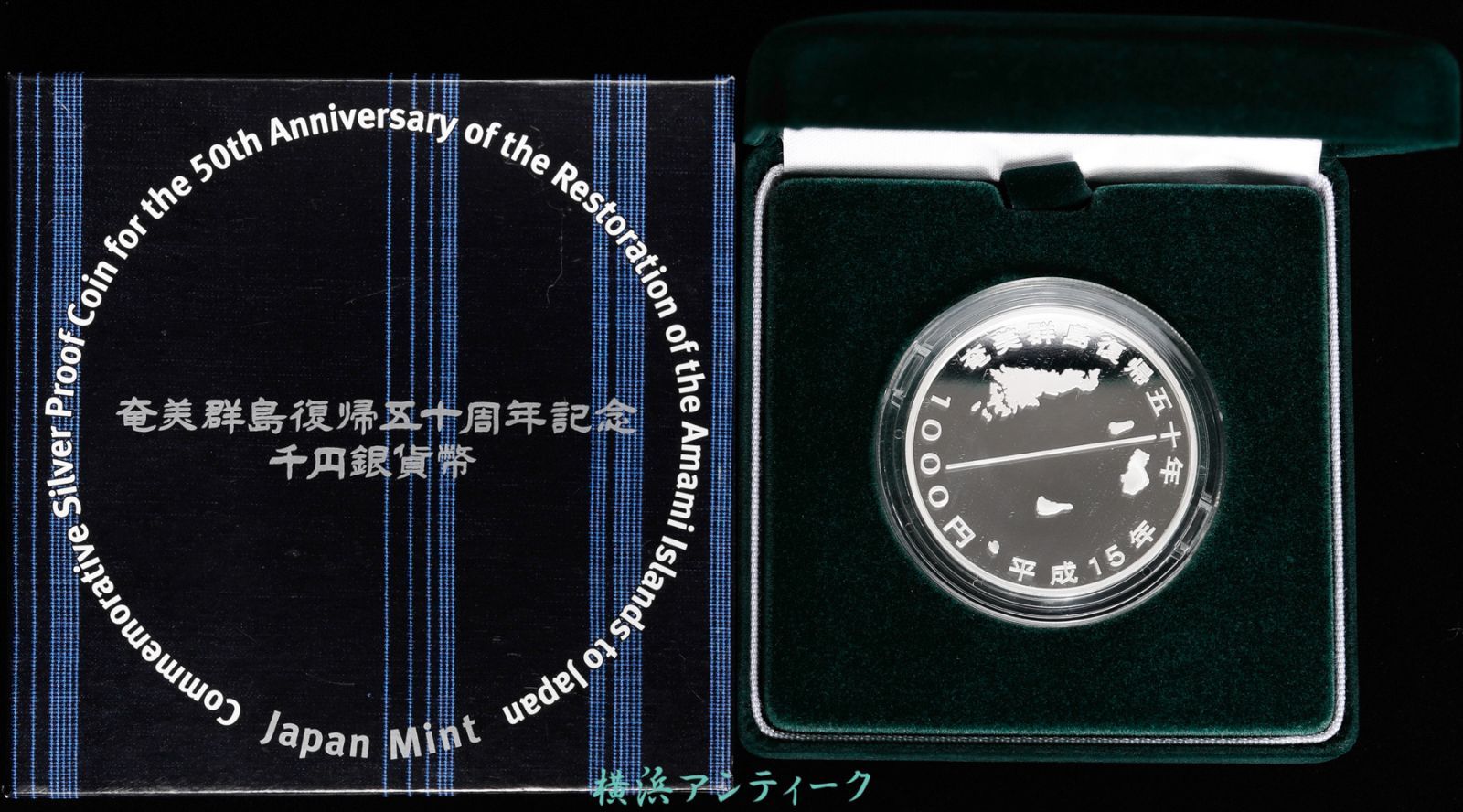 1101N11 外箱なし 奄美群島復帰50周年記念