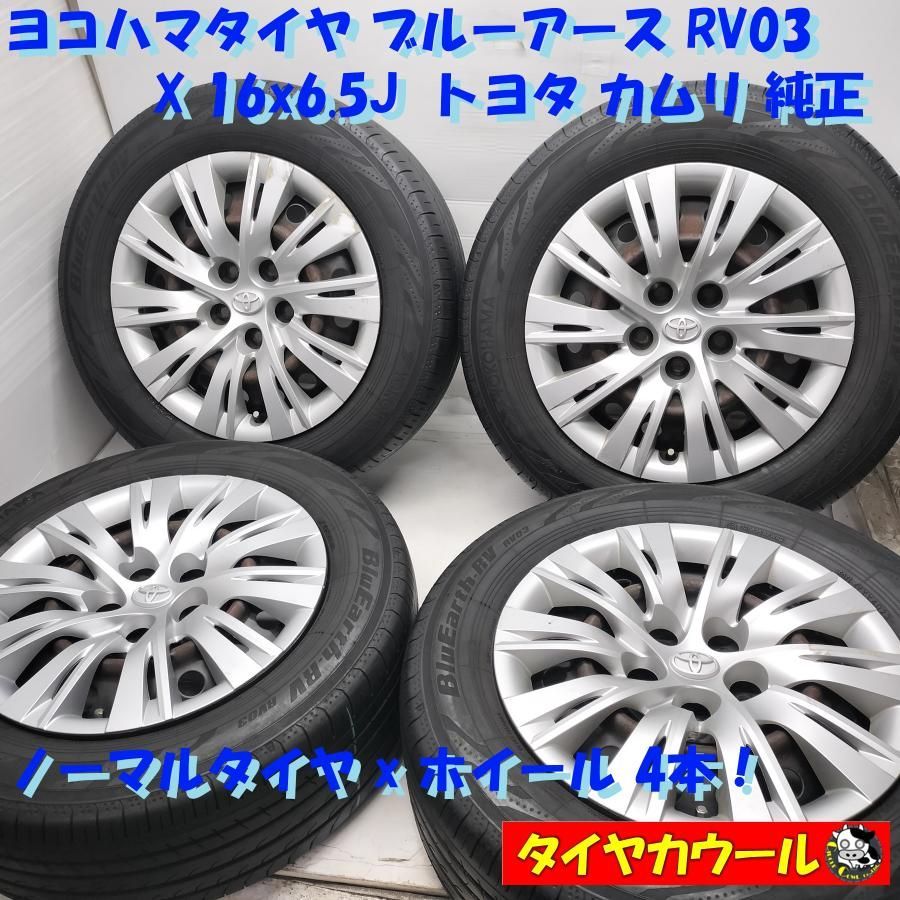 配送先指定あり 県 への ノーマル x ホイール 4本 215 60 R 16 ヨコハマタイヤ 6 5 J トヨタ カムリ H 114 3 ～本州 四国は ～