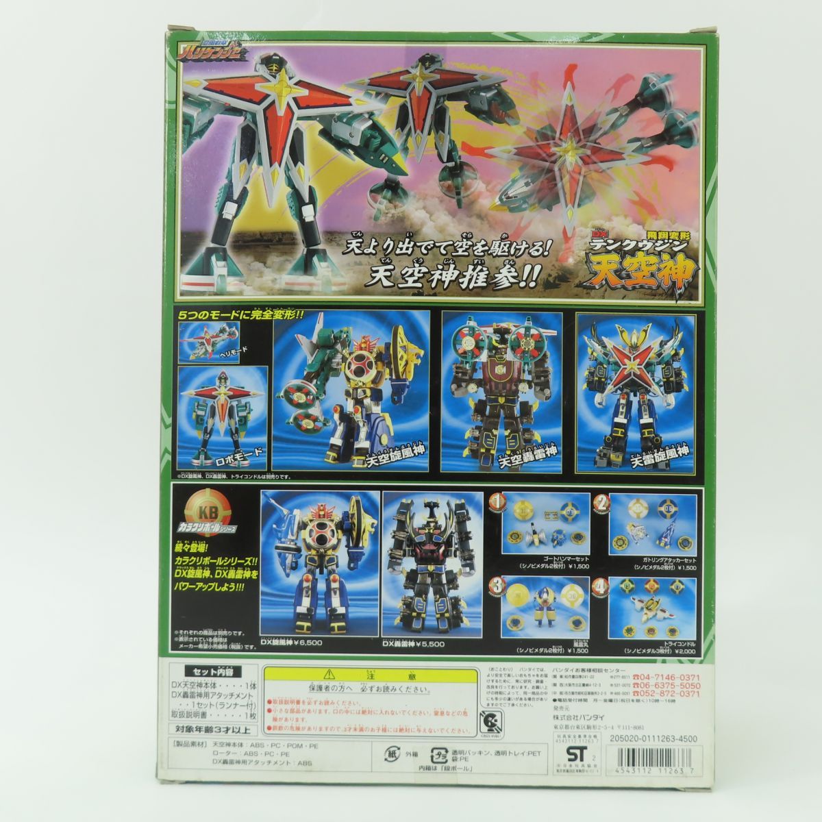 未開封】忍風戦隊ハリケンジャー 飛翔変形 DX天空神 - メルカリ