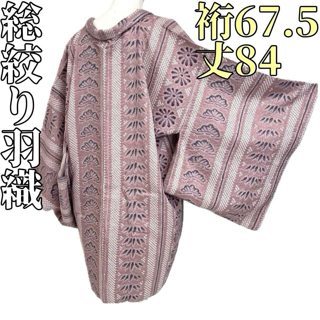 着物と帯 時流 ハ25818ts 正絹 総絞り羽織 薄紫 裄67.5丈84