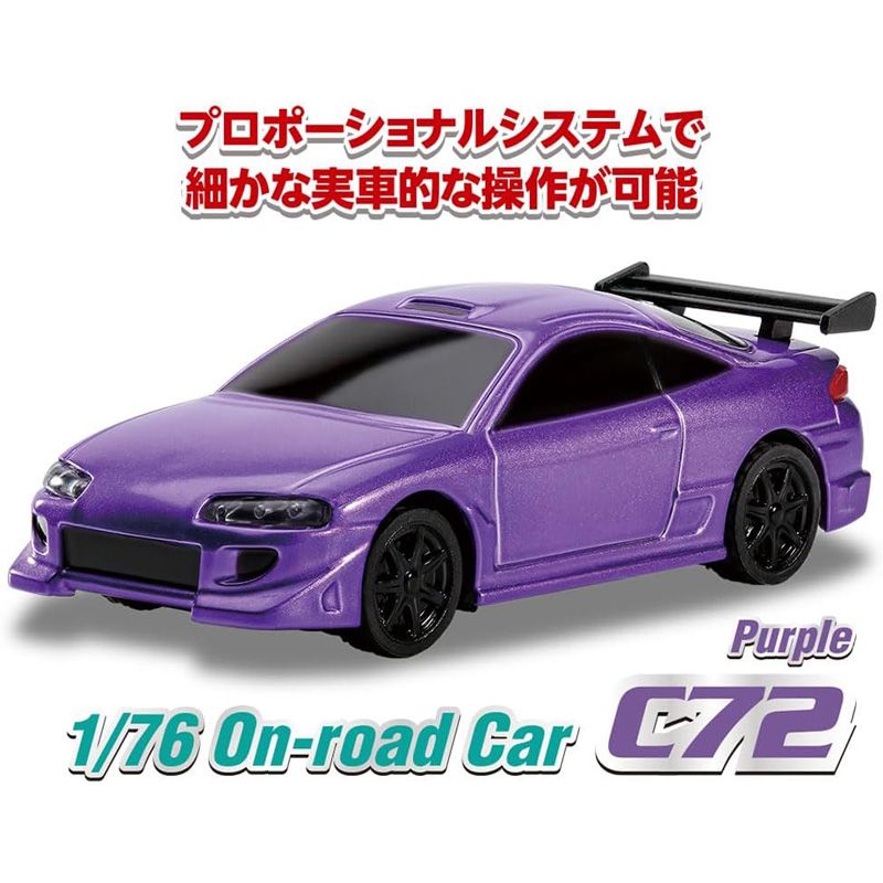 メーカー HITEC Hitecマルチプレックスジャパン 1 76 C72 Purple On-road Car 世界最小RCカー