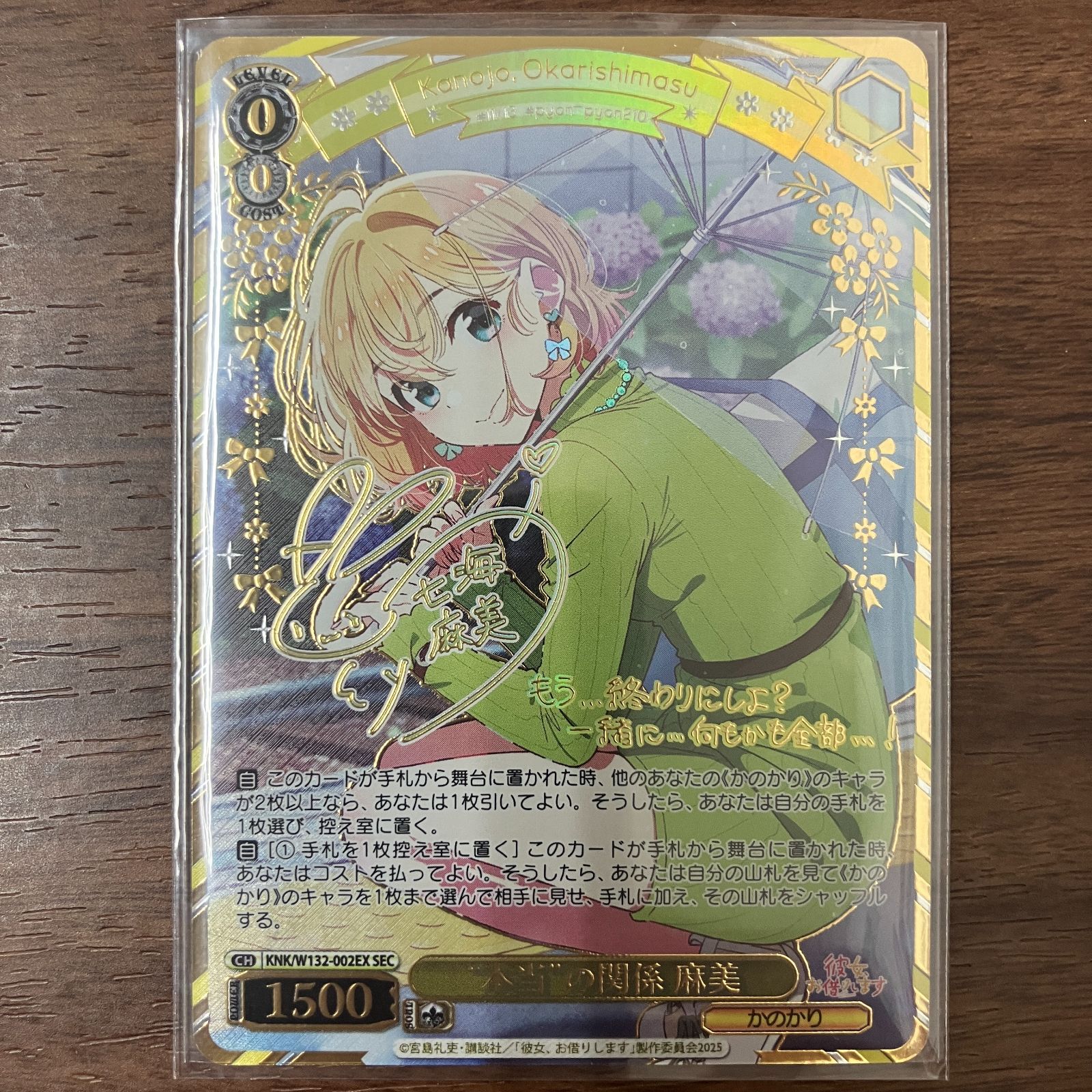 本当の関係 ゆるふわ小悪魔系な元彼女 意味ないこと 麻美 SEC SSP SP 3枚セット 彼女お借りします かのかり ヴァイスシュヴァルツ