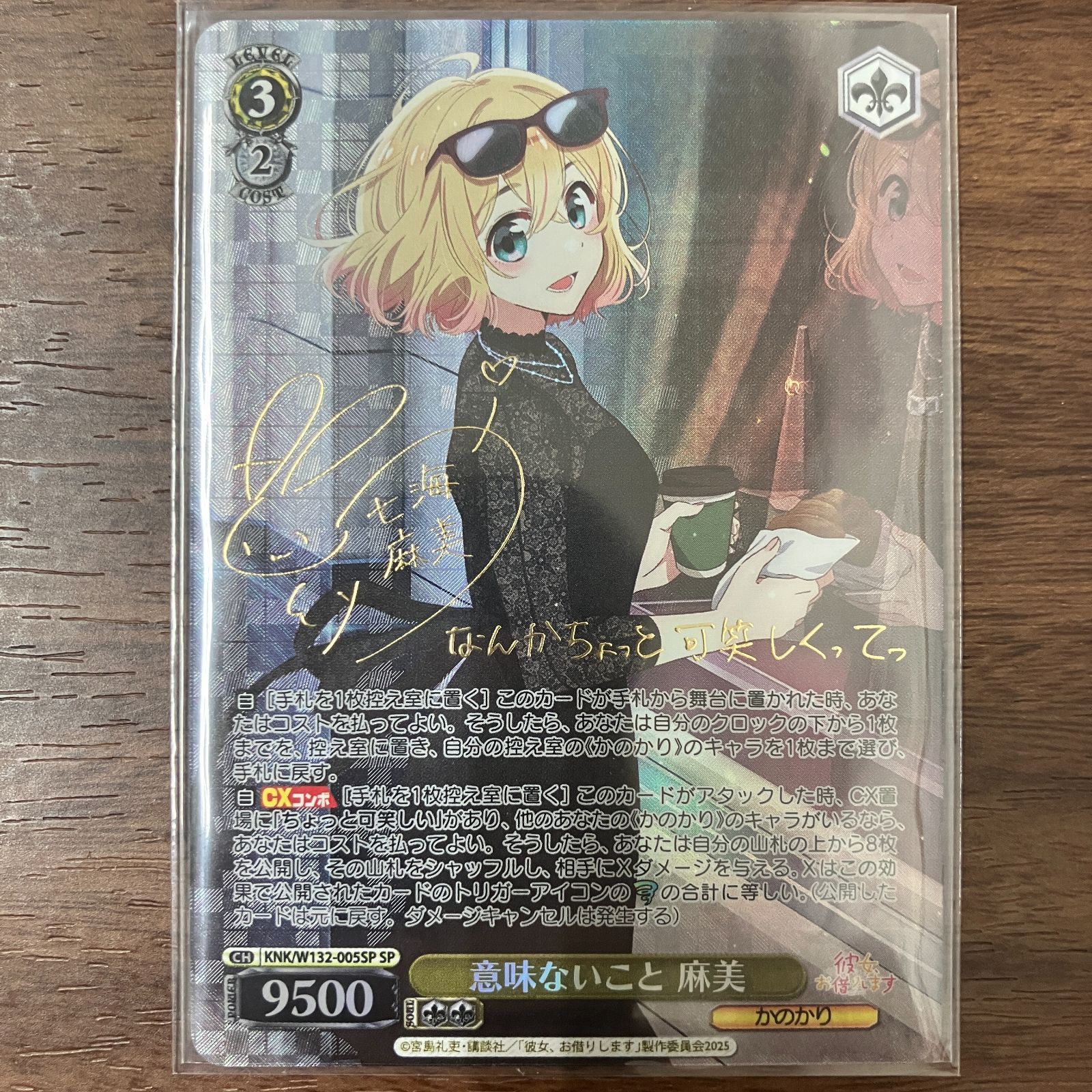 意味ないこと 麻美