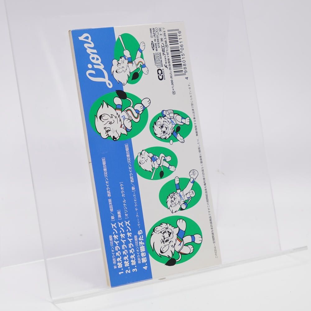 吠えろライオンズ 新 西武ライオンズ応援歌 CD 成田洋明 西武ライオンズ応援合唱団 石川優子