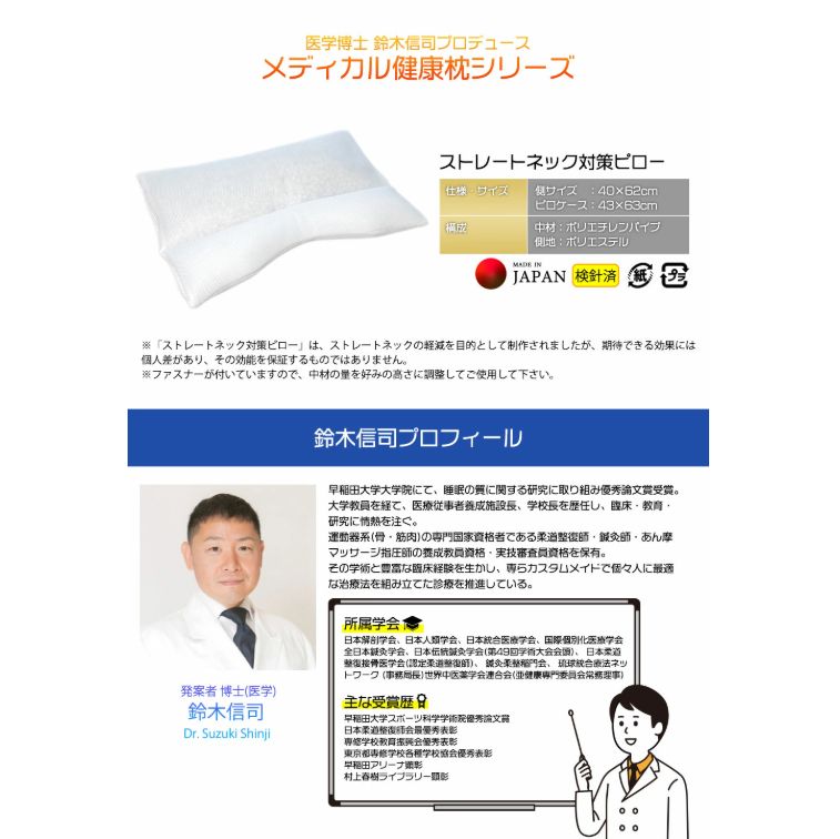 ストレートネック対策ﾋﾟﾛｰ43×63 枕