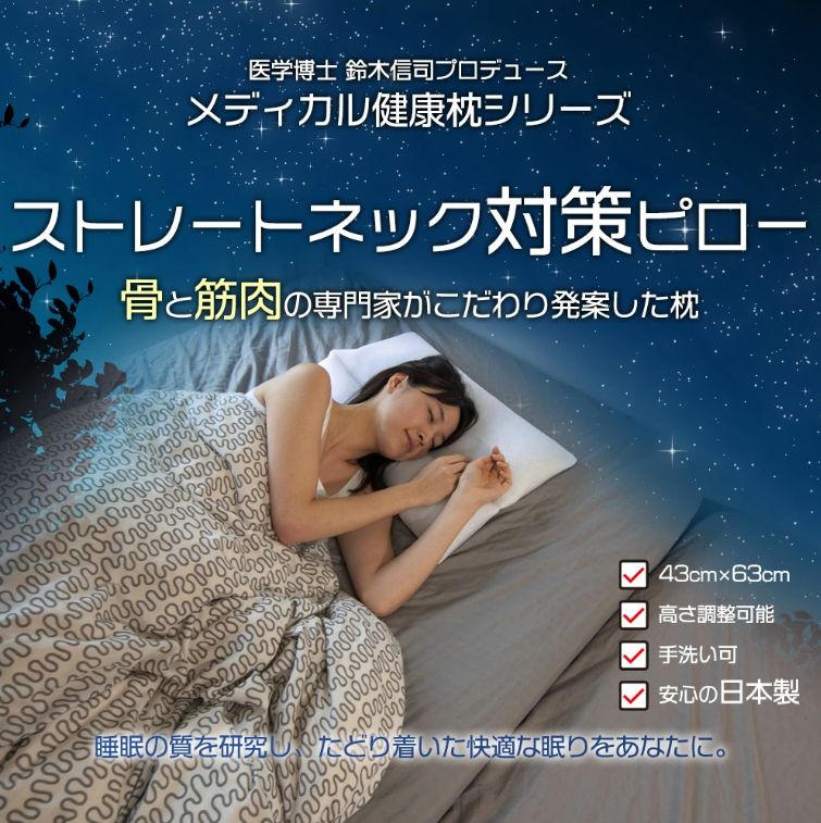 吉田まくら ストレートネック対策ﾋﾟﾛｰ43×63 枕
