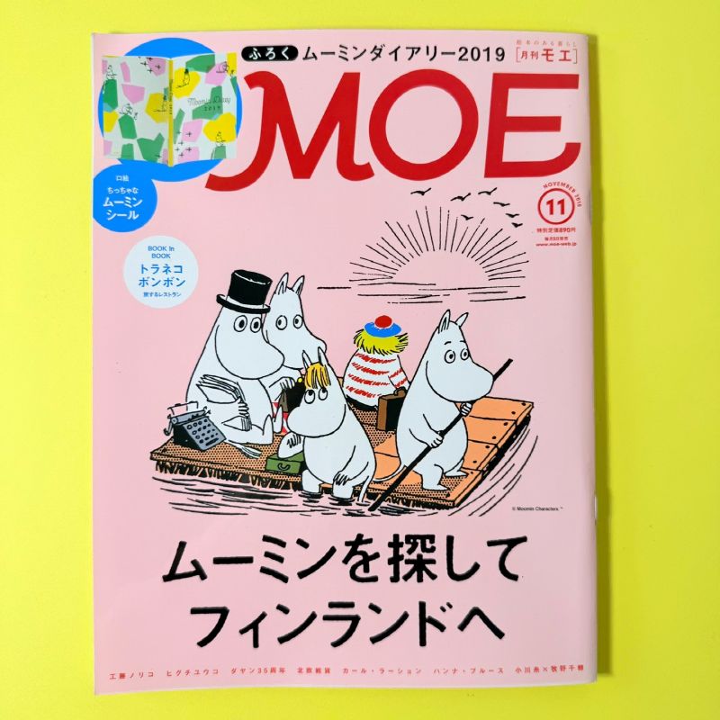 新作入荷，高品質 MOE 1811 モエ 日本 イラスト 雑誌 アートブック 絵本 キャラクター 小物 絵 その他