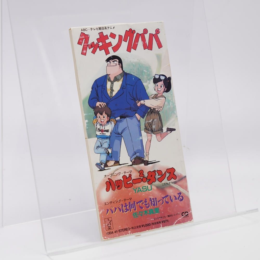 クッキングパパ CD ハッピー2ダンス　レア品 ハッピー2ダンス/パパは何でも知っている [CD] YASU/佐々木真里/森