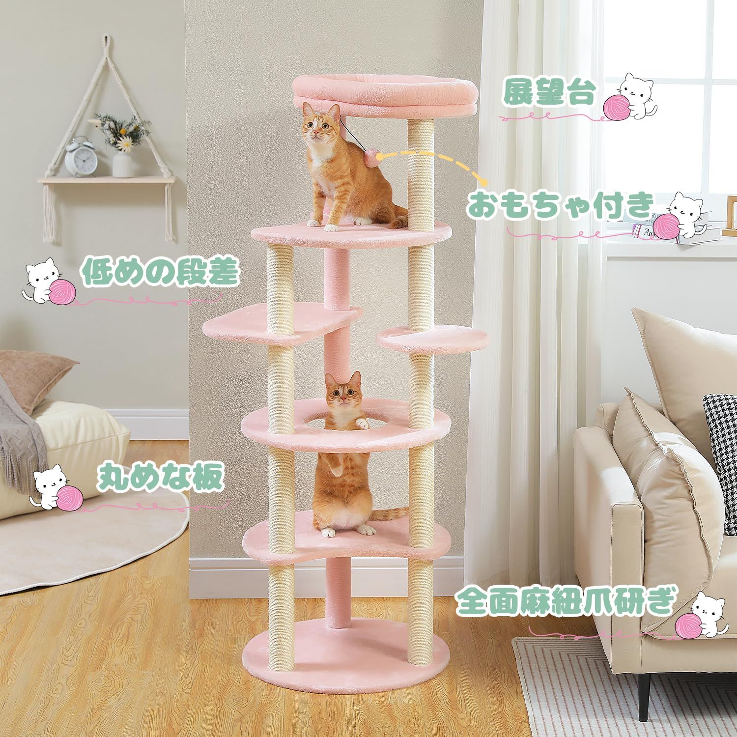 PETEPELA ぺテぺラ キャットタワー スリム 大型猫 猫タワー 多頭飼い 据置 爪とぎ 麻紐 おもちゃ おしゃれ 桜の花 かわいい おしゃれ コンパクト 省スペース 人気 安定 運動不足解消 倒れ防止策 - ピンク 高さ154cm