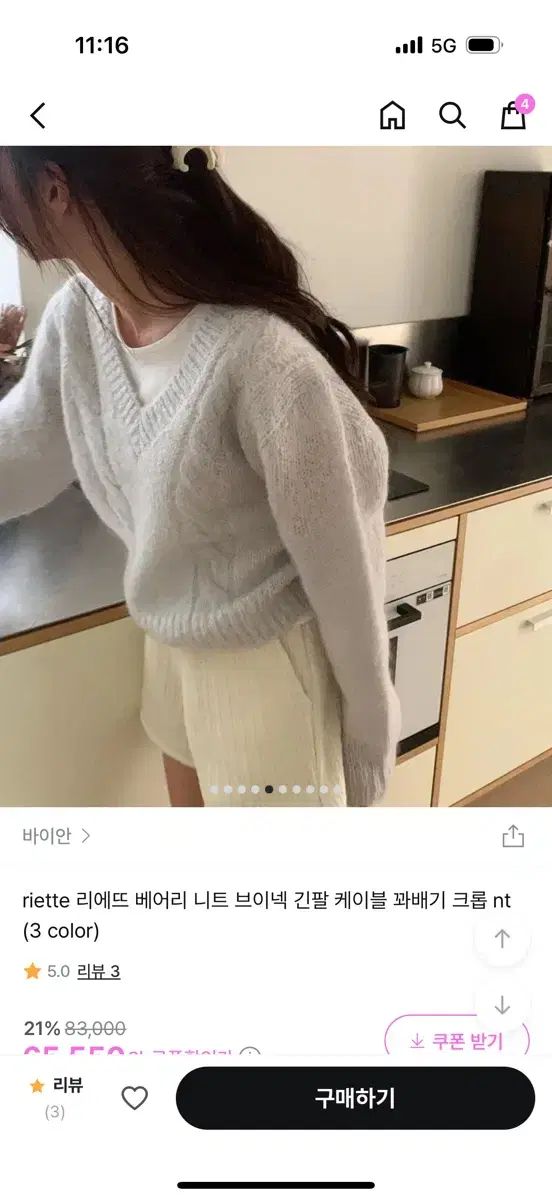 ニット コージー