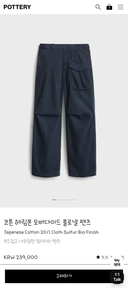 ポッタリー コットン ヘリンボーン オーバダイ ド コロネル パンツ 3サイズ