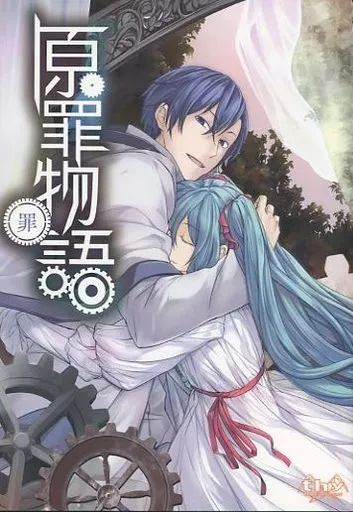 男性向一般同人誌 ≪ボーカロイド≫ 原罪物語 罪 悪ノP mothy 壱加 the heavenly yard