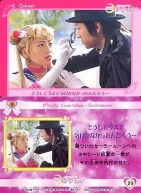 中古】コレクションカード(女性) 20：沢井美優(セーラームーン)・渋江