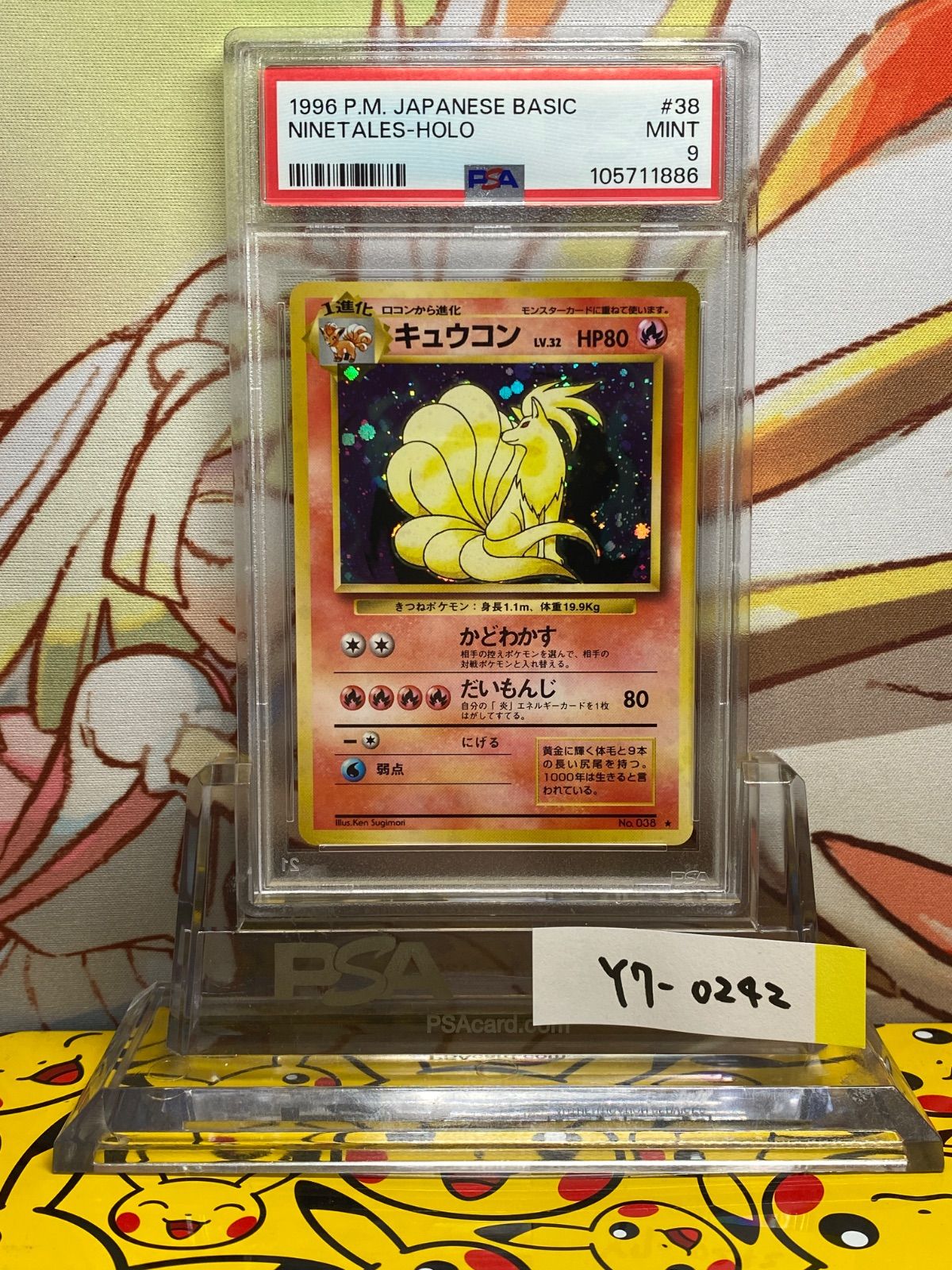 PSA9 キュウコン 旧裏 第1弾拡張パック 1996 38 038 - メルカリ