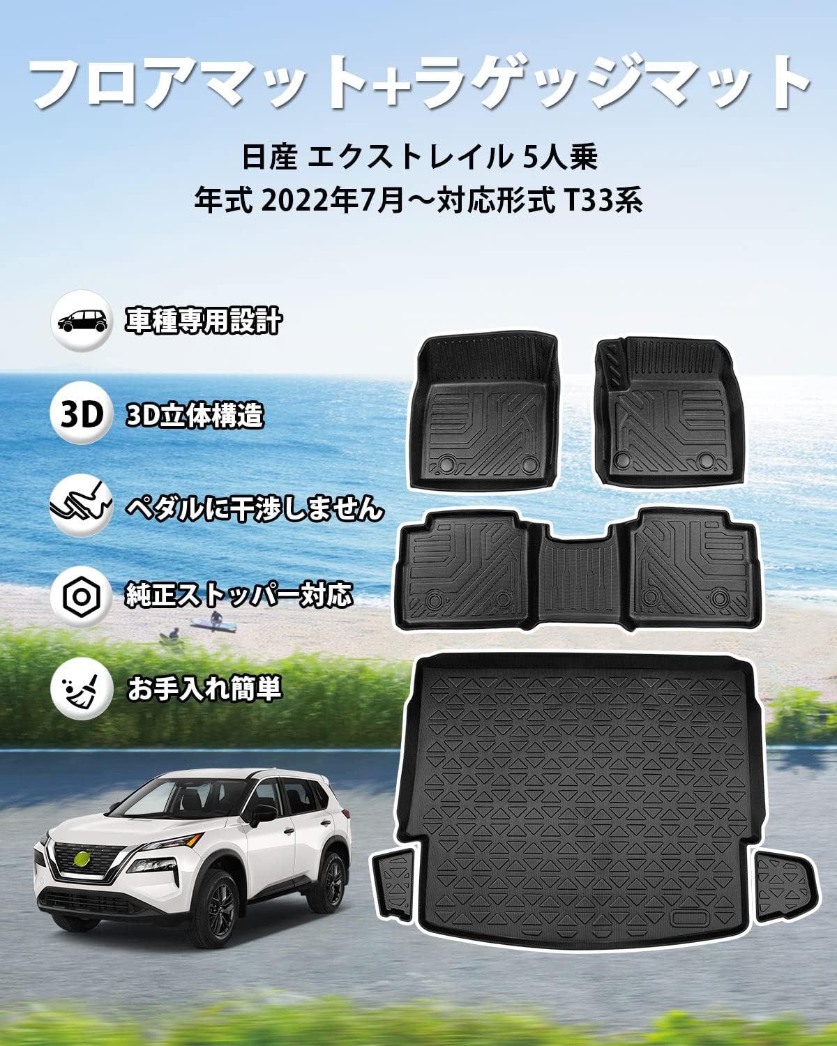 Jiooy ニッサン 新型エクストレイル T33系 5人乗用 e-power フロアマット セカンドマット トランクマット 6点セット nissan X-Trail T33 7月 現行 ラゲッジマット カーマット 3Dフロアマット 立体構造 防