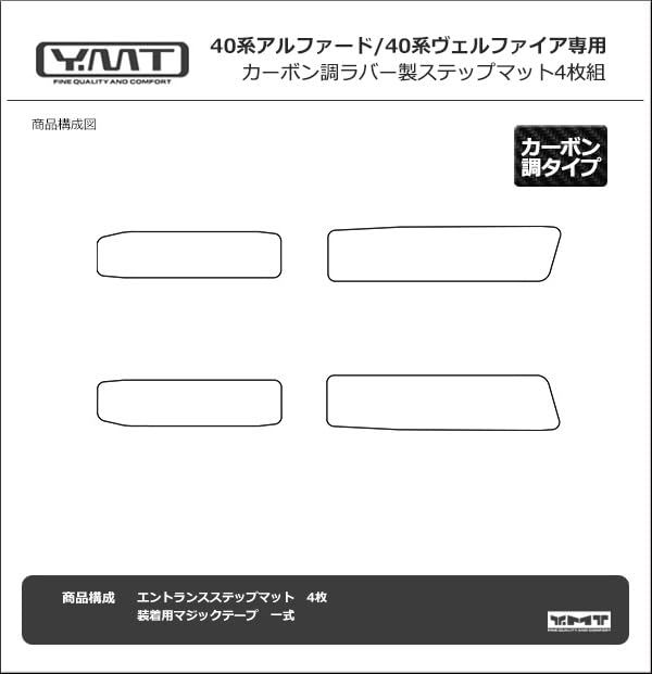 ヴェルファイア ステップマット