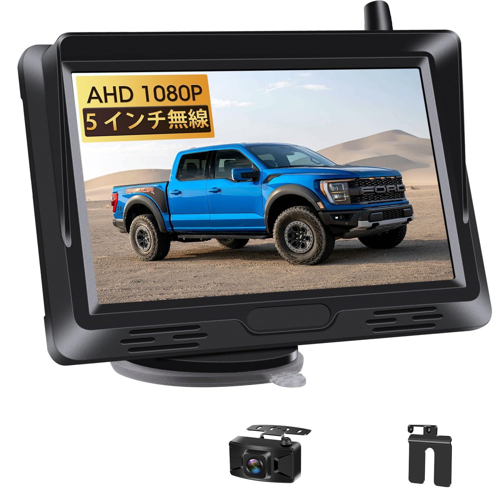 2025無線 5 インチAHDバックカメラモニターセット1080P ワイヤレス バックモニターカメラセット 超暗視機能 遅延なし上下左右画像逆転 IP69防塵防水 DIYガイドライン 複数のスタンド付属