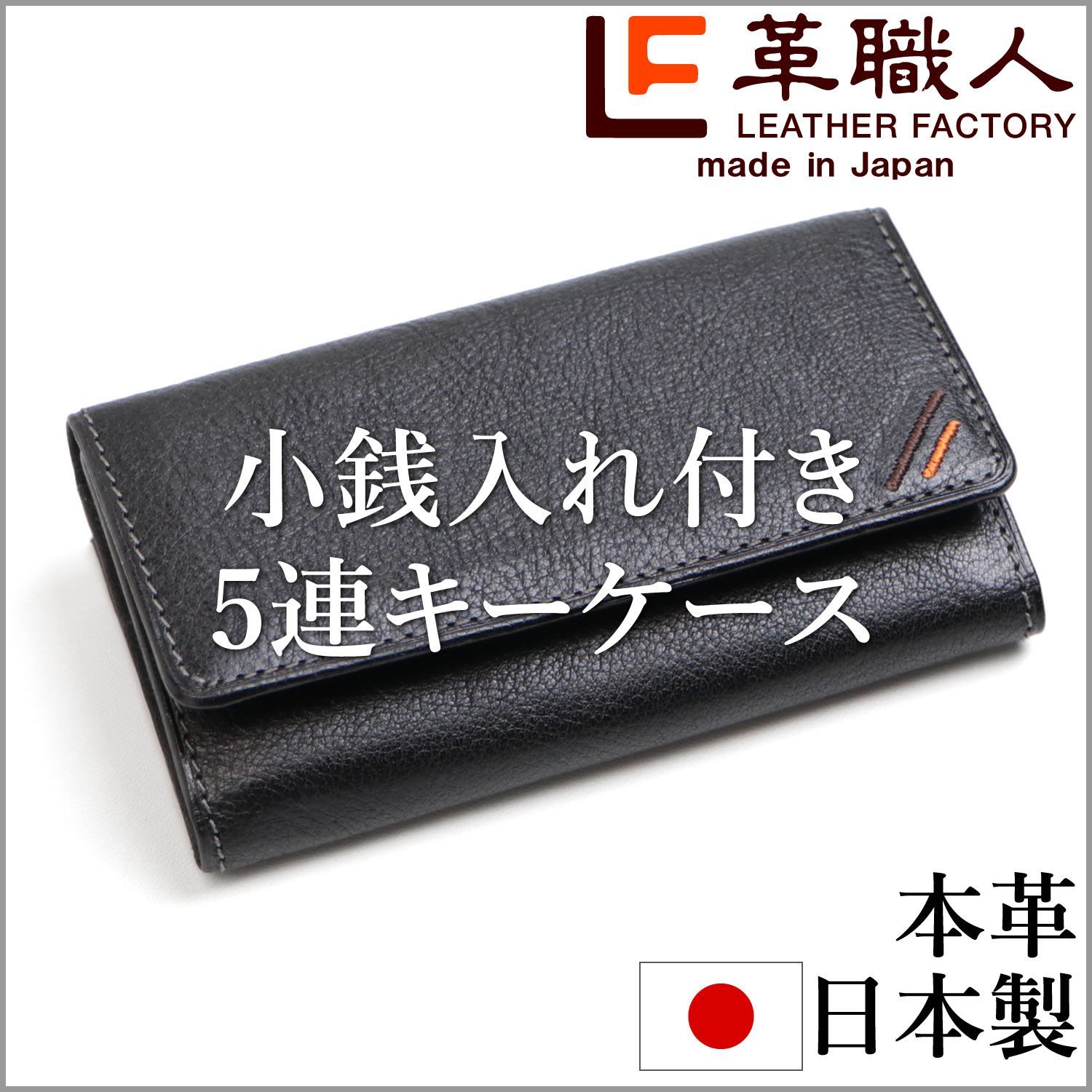 キーケース 小銭入れ付き 5連 メンズ 革 三つ折り コインケース 栃木レザー 本革 ネオブラック DU024BK